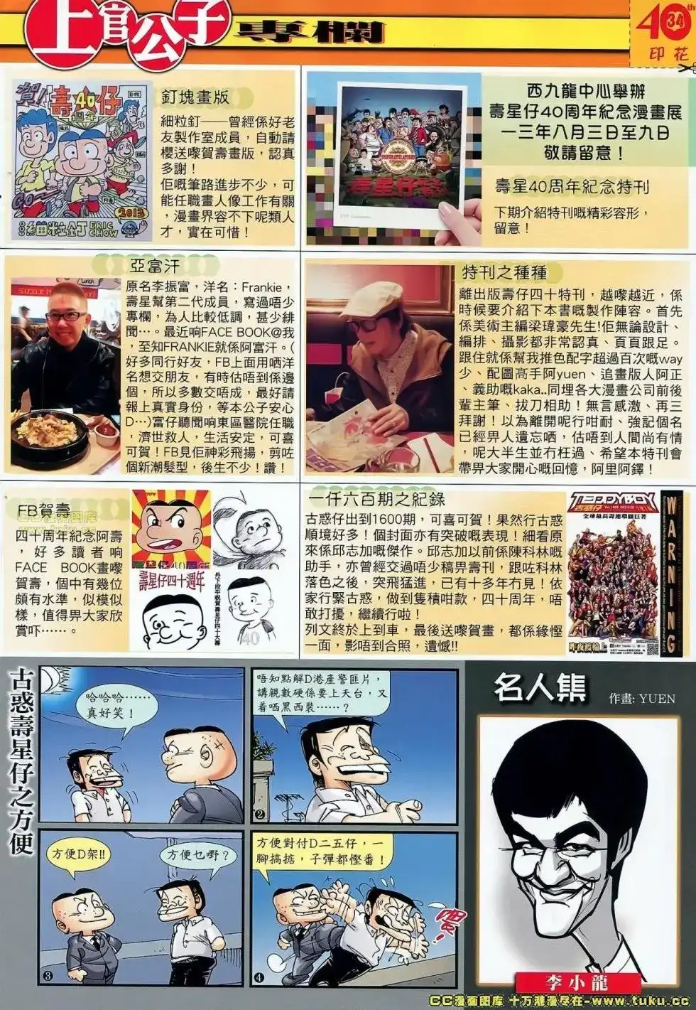 《铁将纵横2012》单行本 第070卷 第31页