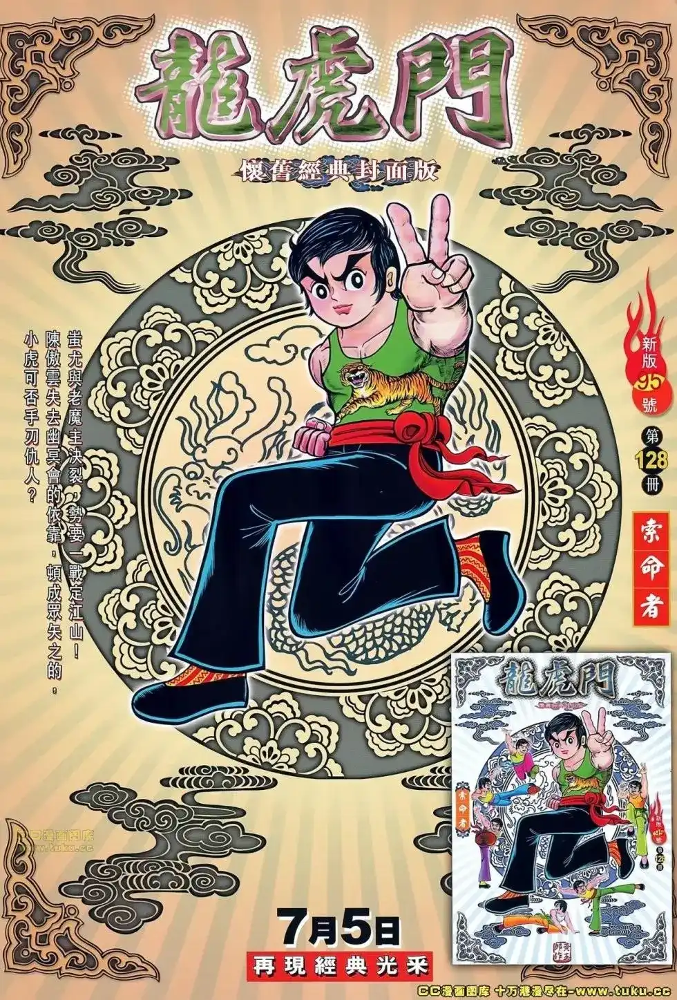 《铁将纵横2012》单行本 第070卷 第32页