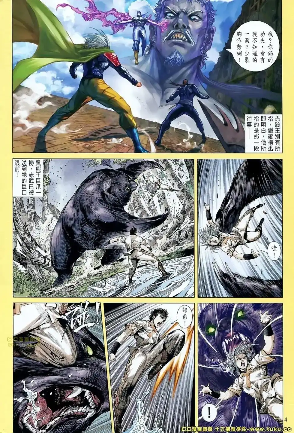 《铁将纵横2012》单行本 第070卷 第4页
