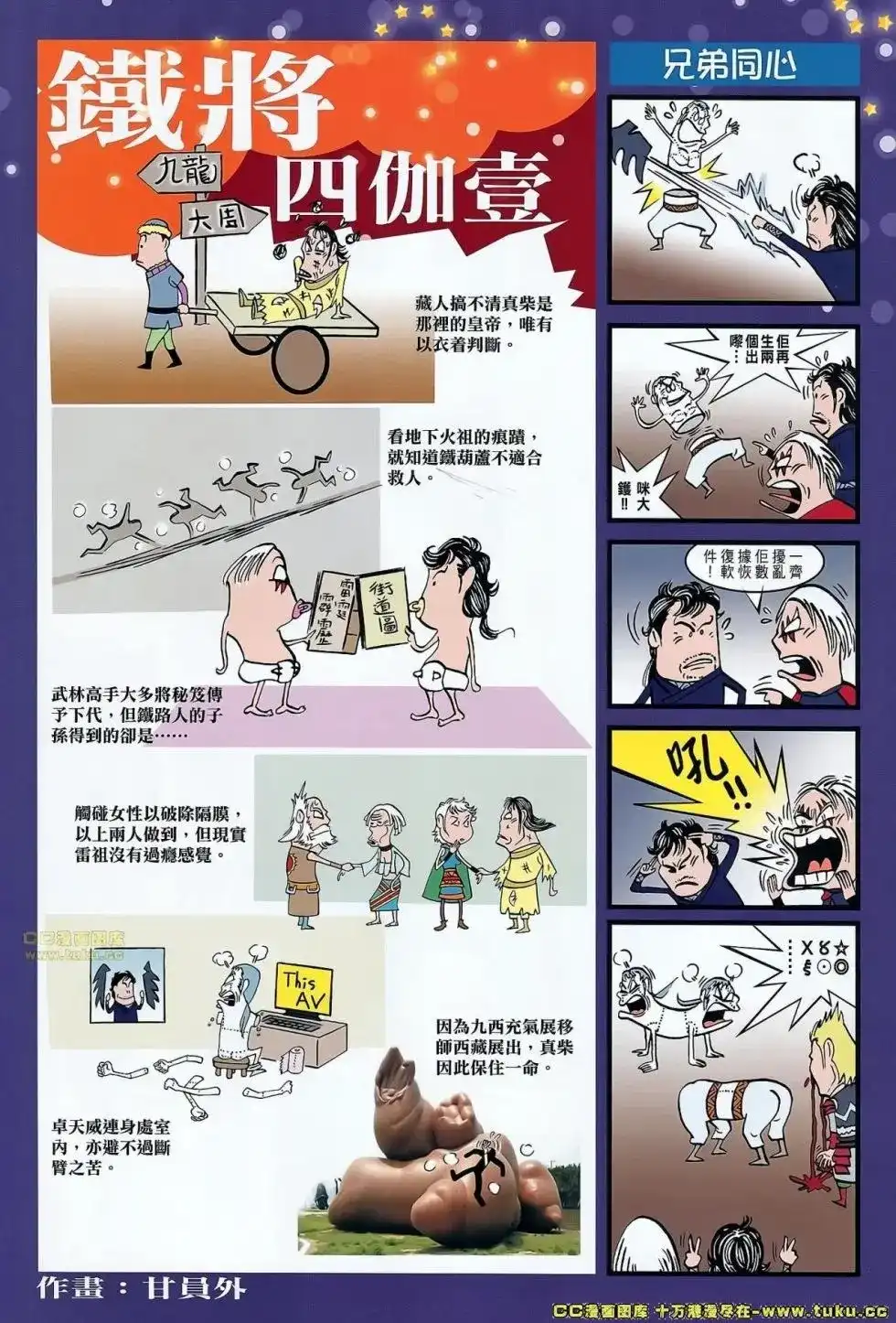 《铁将纵横2012》单行本 第070卷 第30页