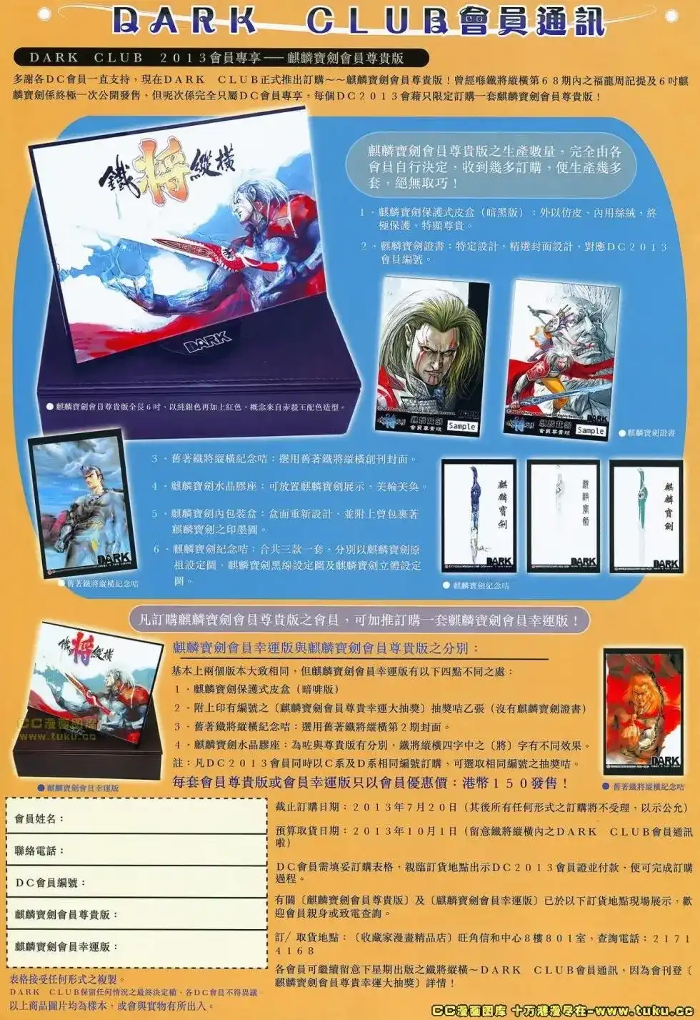 《铁将纵横2012》单行本 第071卷 第36页