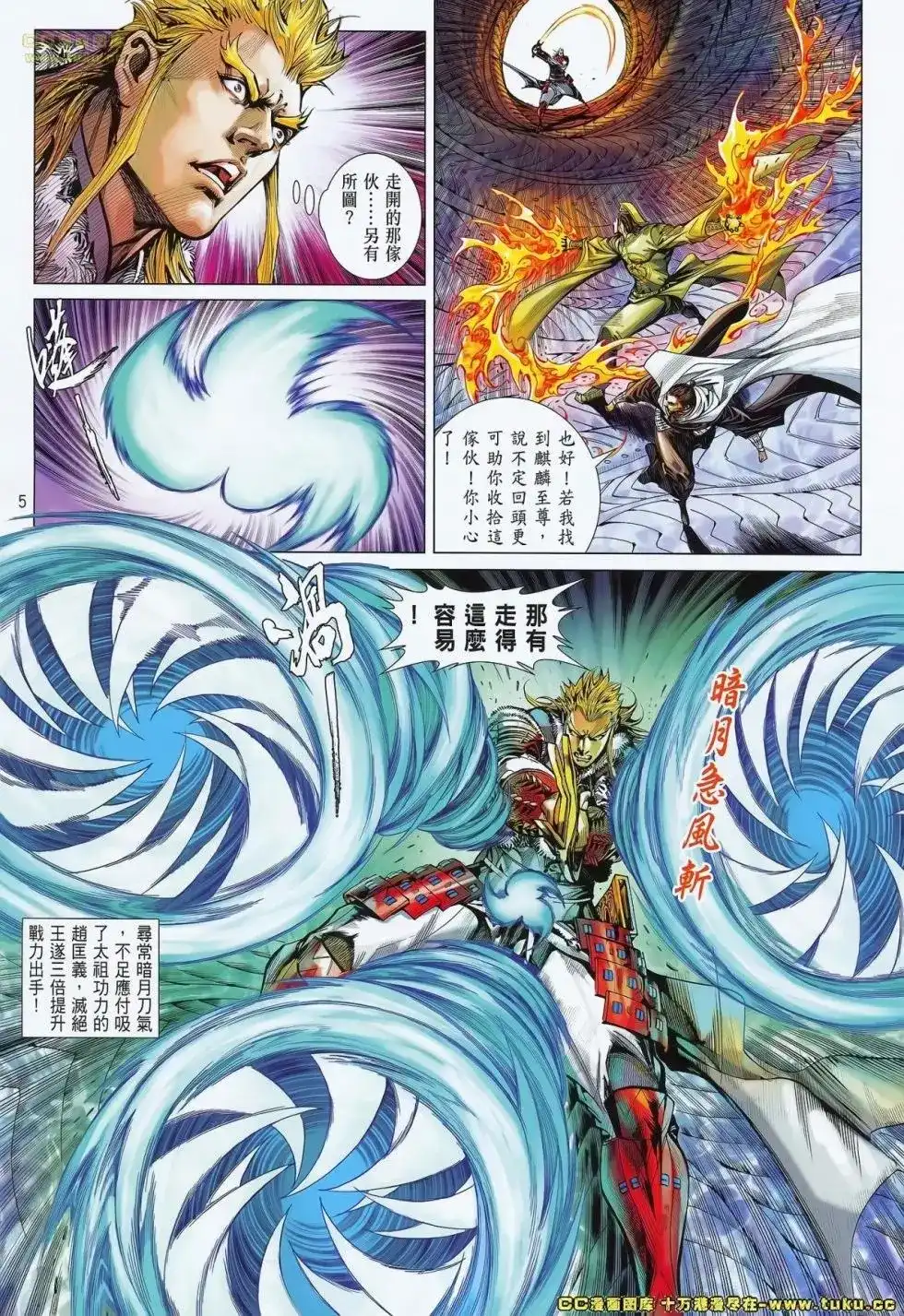 《铁将纵横2012》单行本 第071卷 第6页
