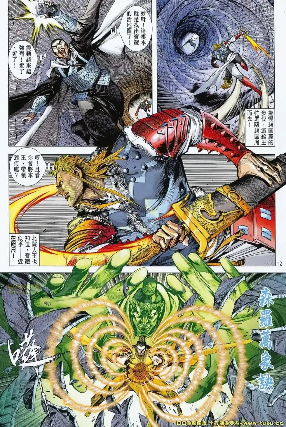 《铁将纵横2012》单行本 第071卷 第13页