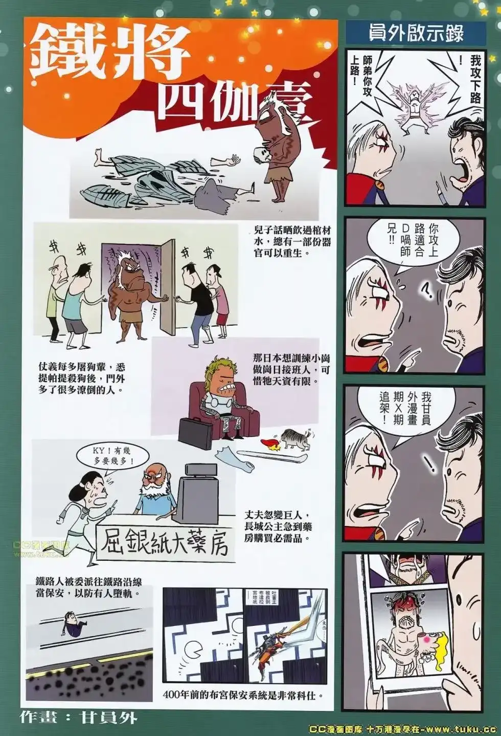 《铁将纵横2012》单行本 第071卷 第34页