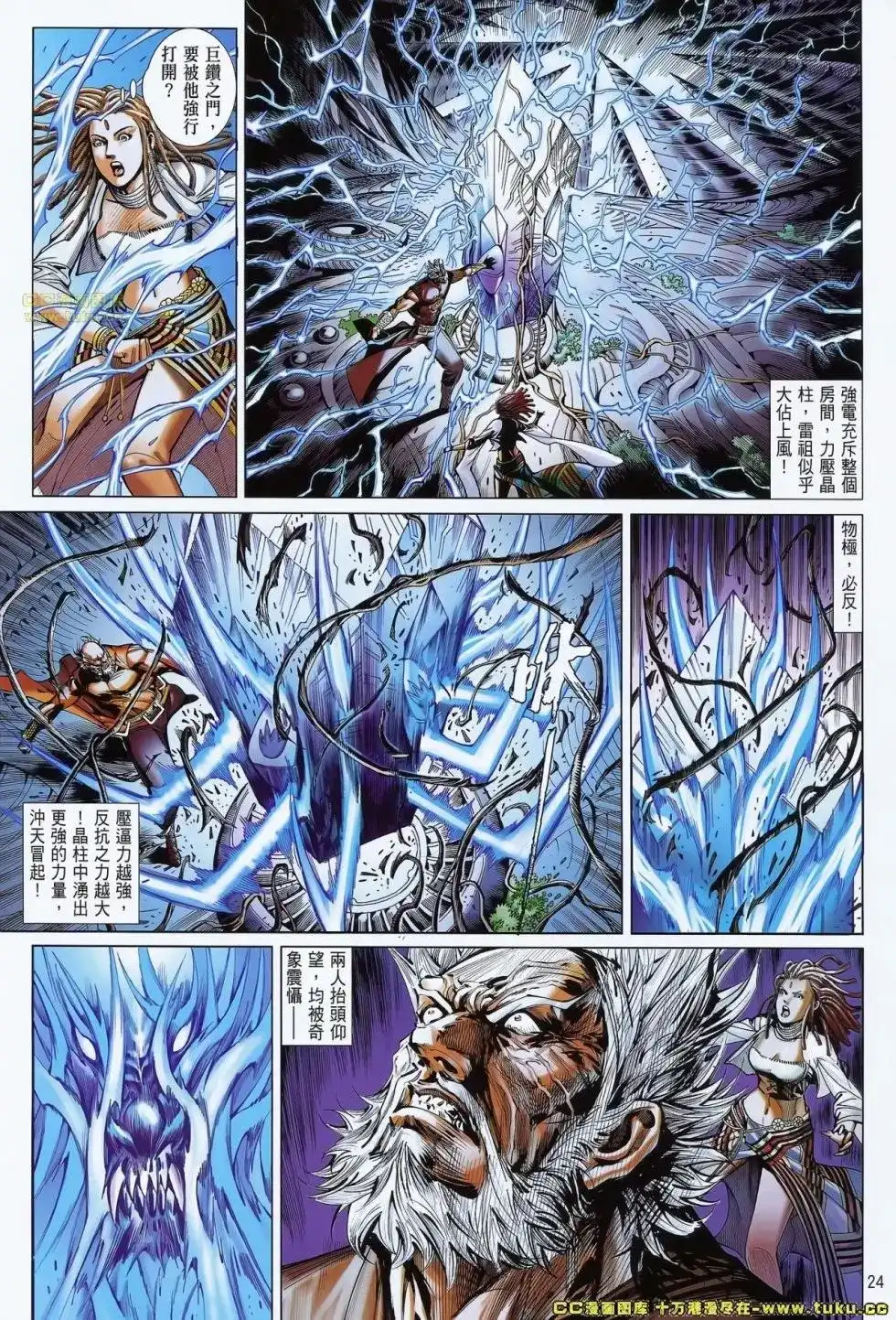 《铁将纵横2012》单行本 第071卷 第25页