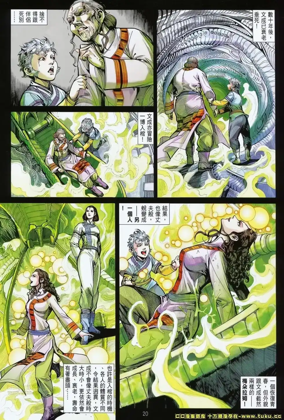 《铁将纵横2012》单行本 第071卷 第21页