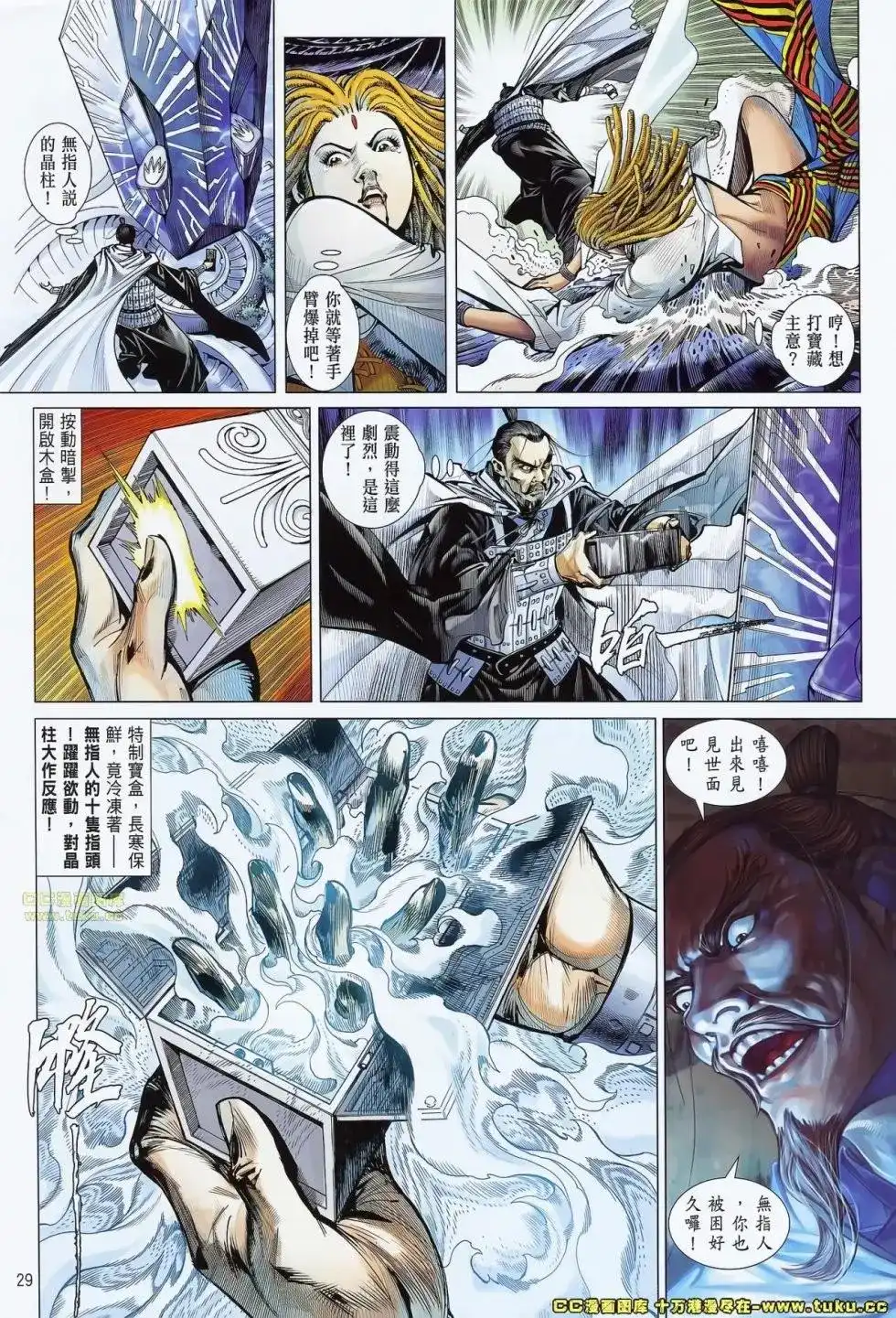 《铁将纵横2012》单行本 第071卷 第30页