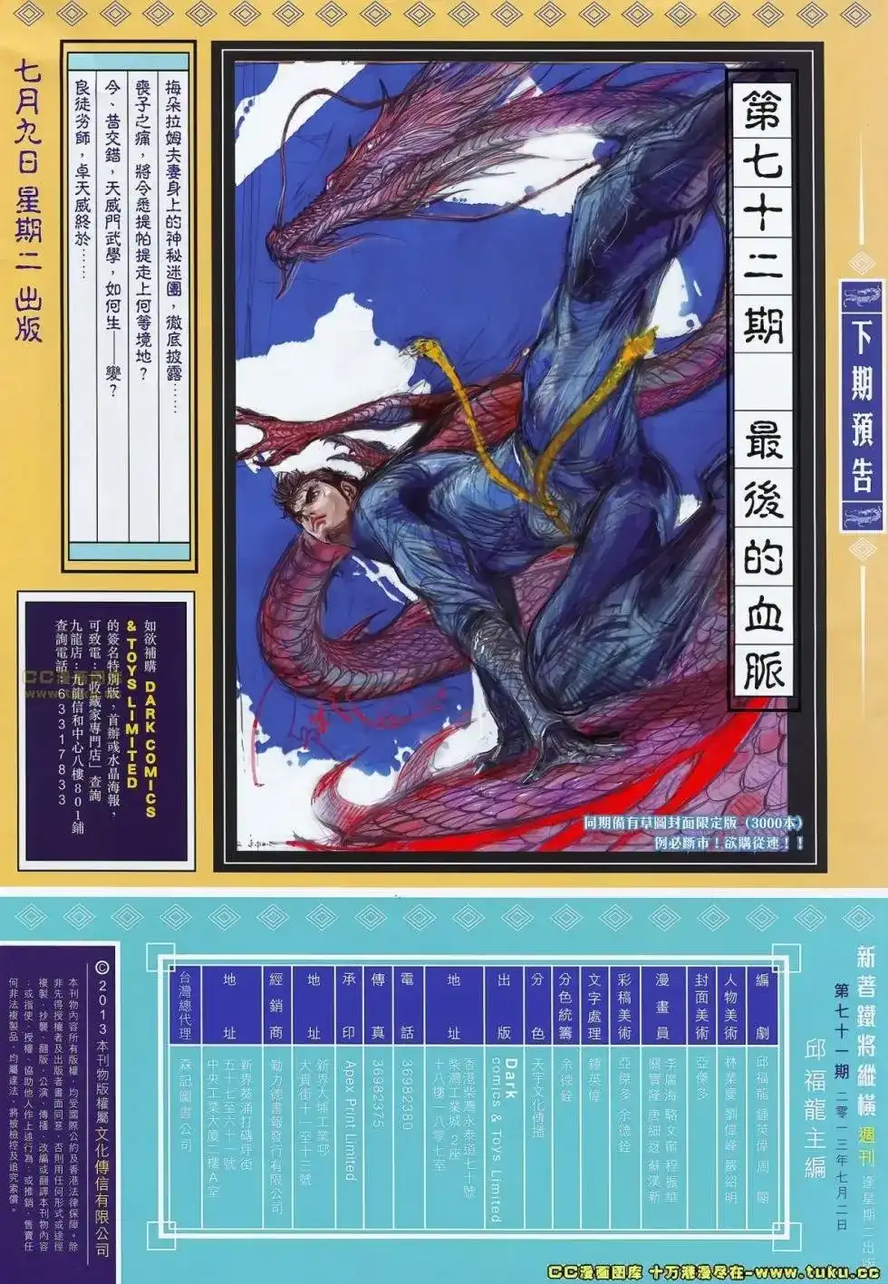 《铁将纵横2012》单行本 第071卷 第33页