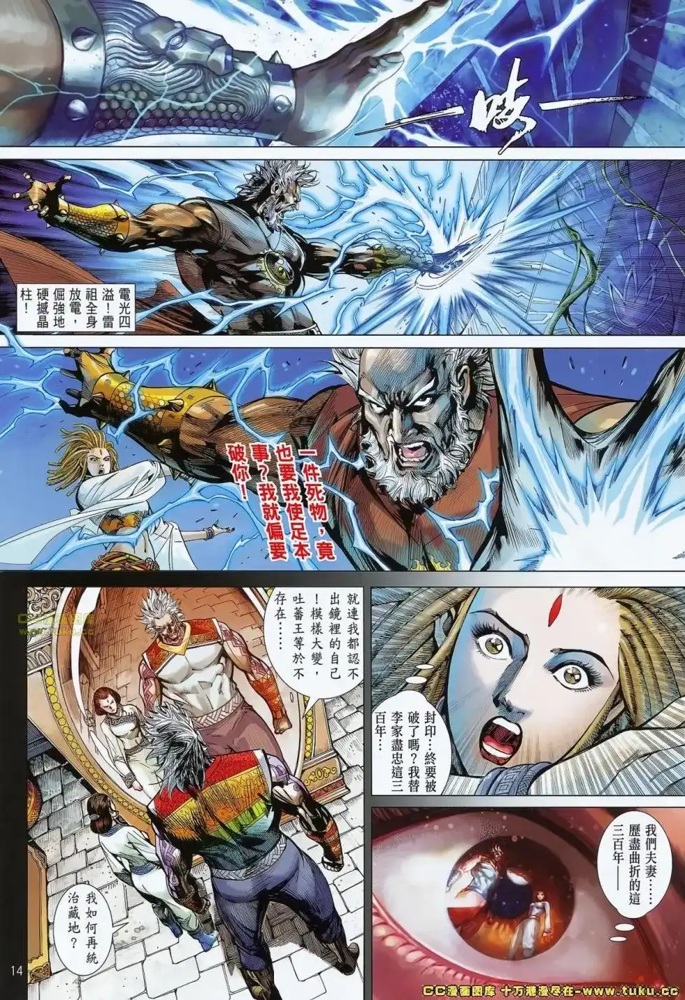 《铁将纵横2012》单行本 第071卷 第15页