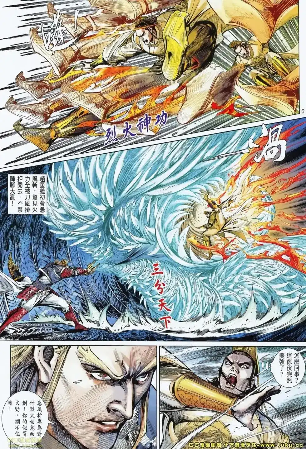 《铁将纵横2012》单行本 第071卷 第7页