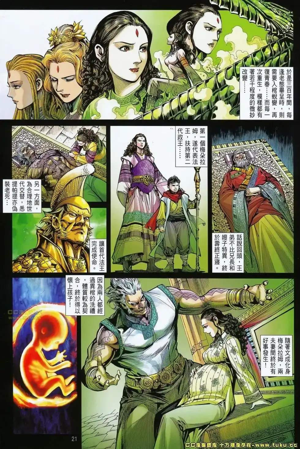《铁将纵横2012》单行本 第071卷 第22页