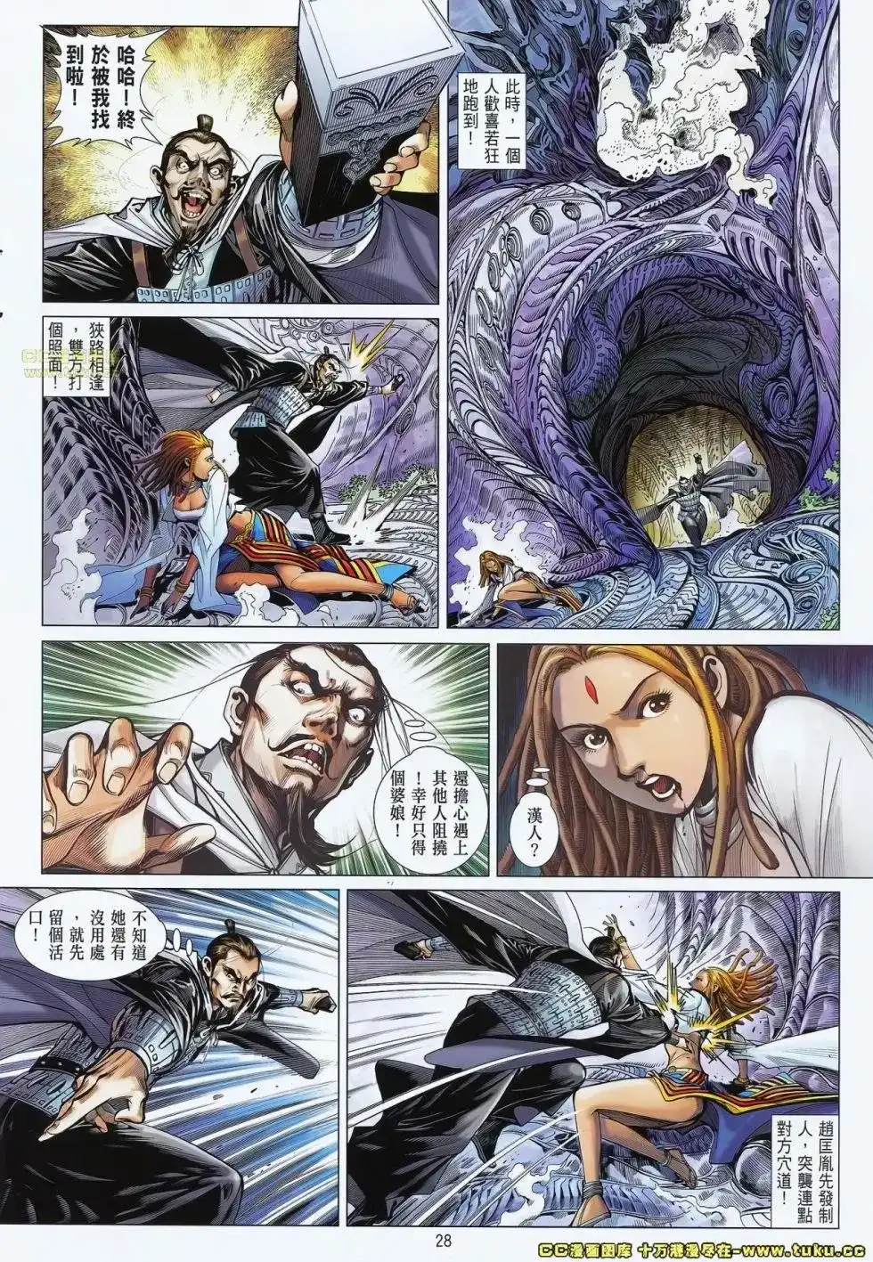 《铁将纵横2012》单行本 第071卷 第29页