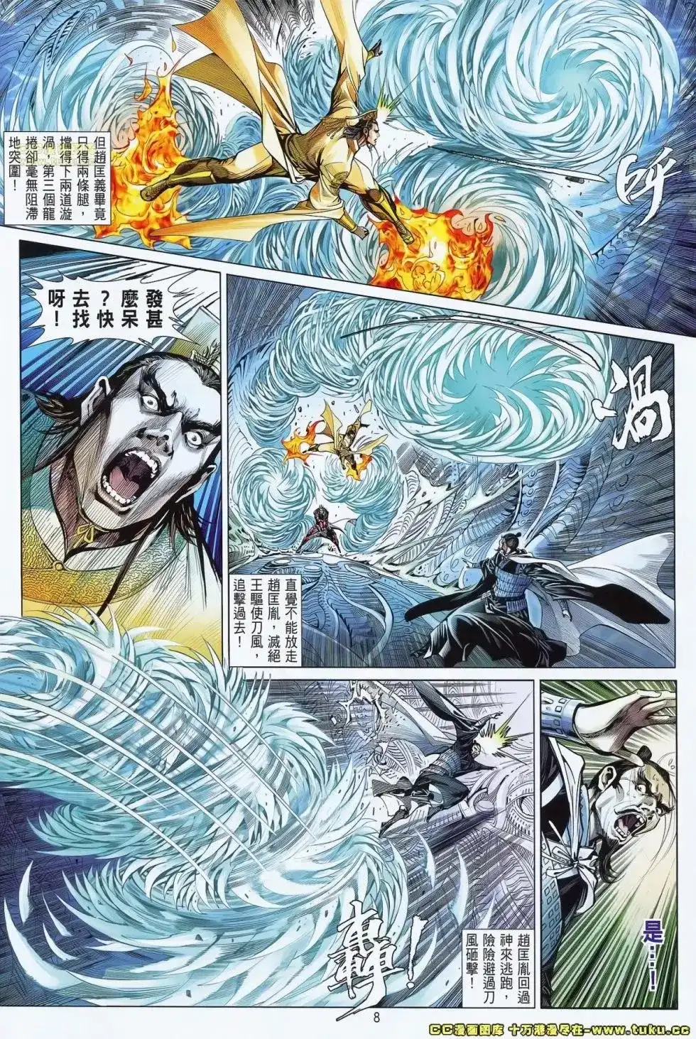 《铁将纵横2012》单行本 第071卷 第9页