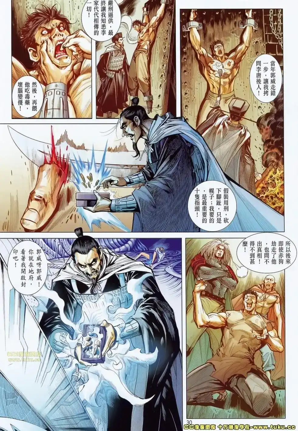 《铁将纵横2012》单行本 第071卷 第31页