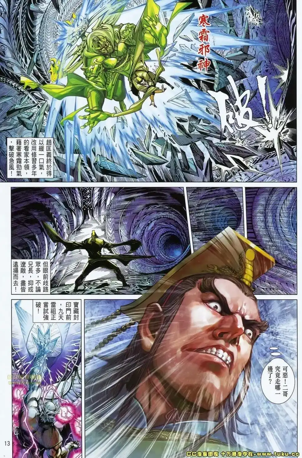 《铁将纵横2012》单行本 第071卷 第14页