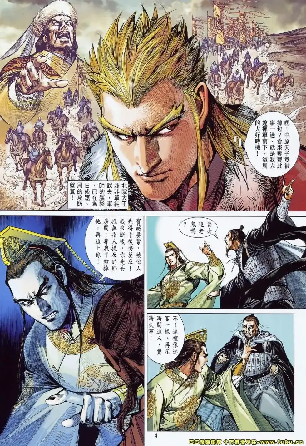 《铁将纵横2012》单行本 第071卷 第5页