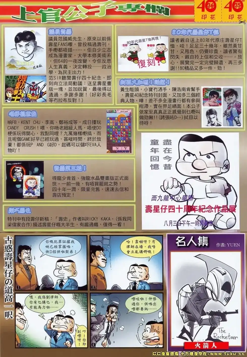 《铁将纵横2012》单行本 第071卷 第35页