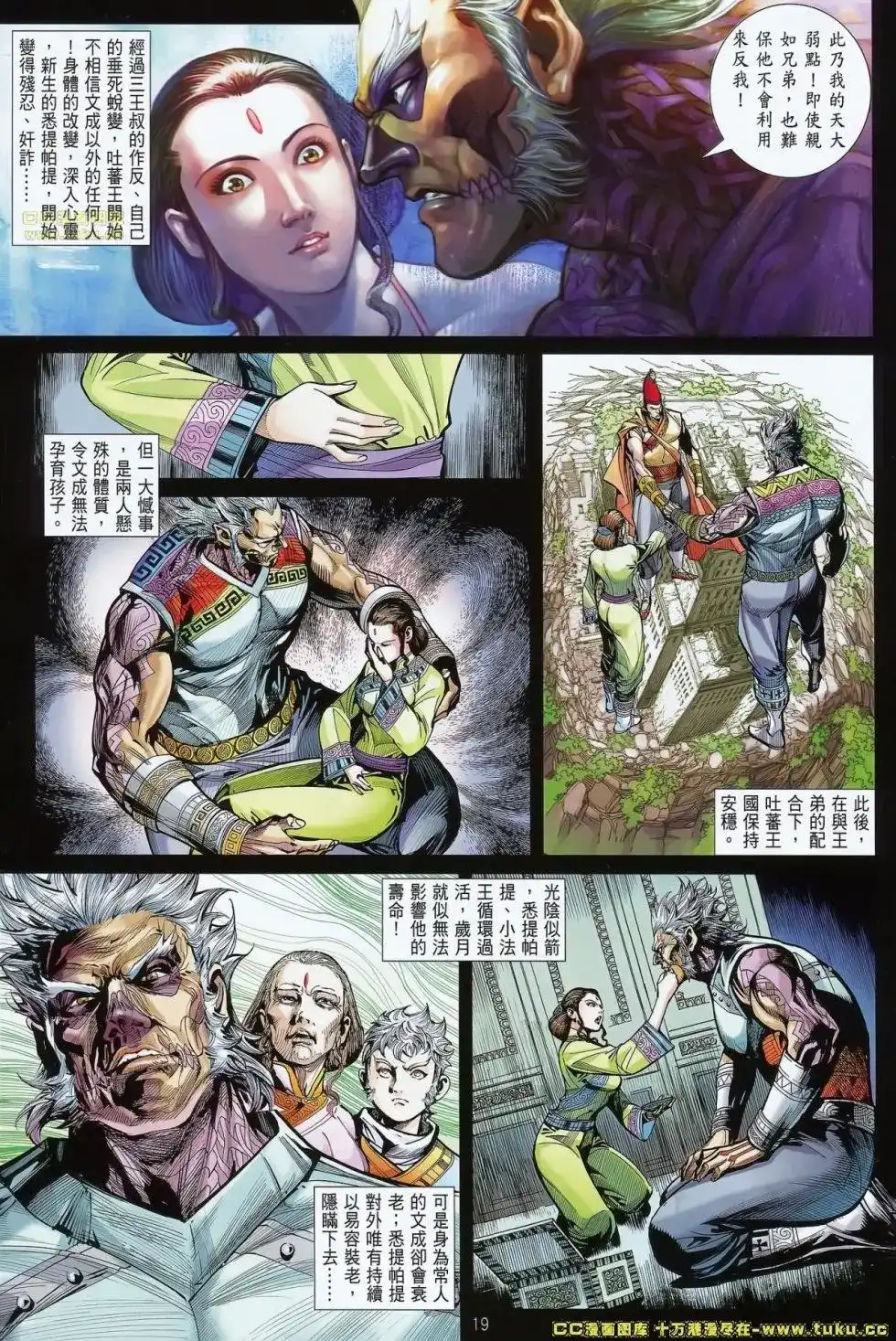 《铁将纵横2012》单行本 第071卷 第20页