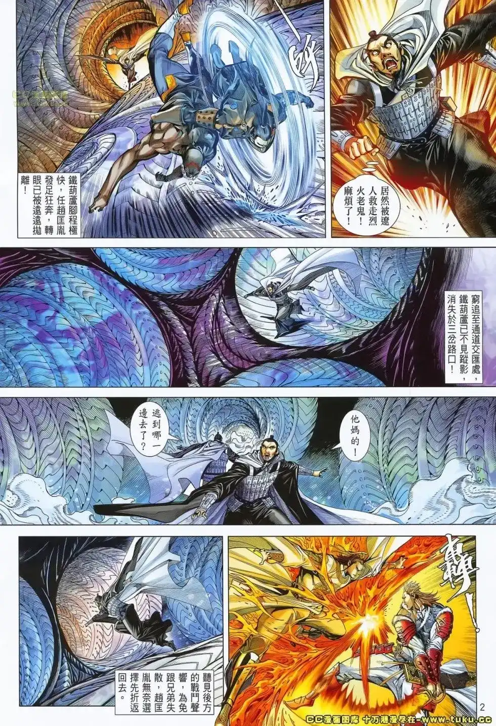 《铁将纵横2012》单行本 第071卷 第3页