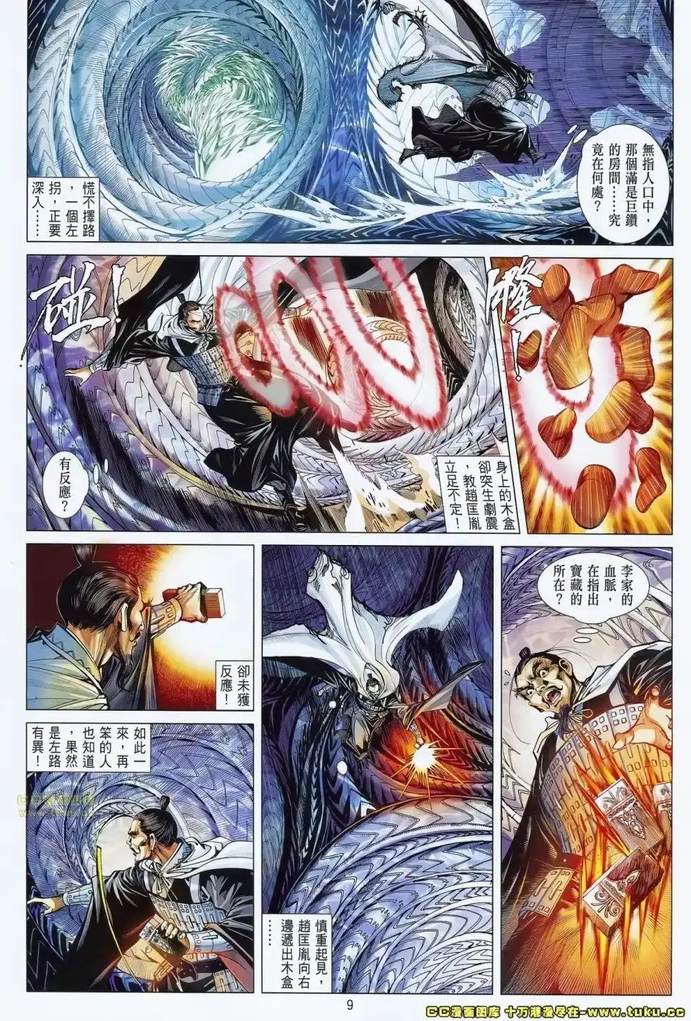 《铁将纵横2012》单行本 第071卷 第10页