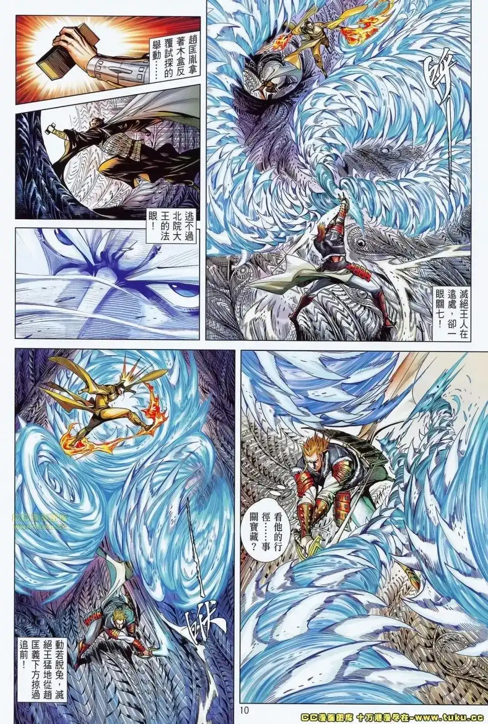 《铁将纵横2012》单行本 第071卷 第11页
