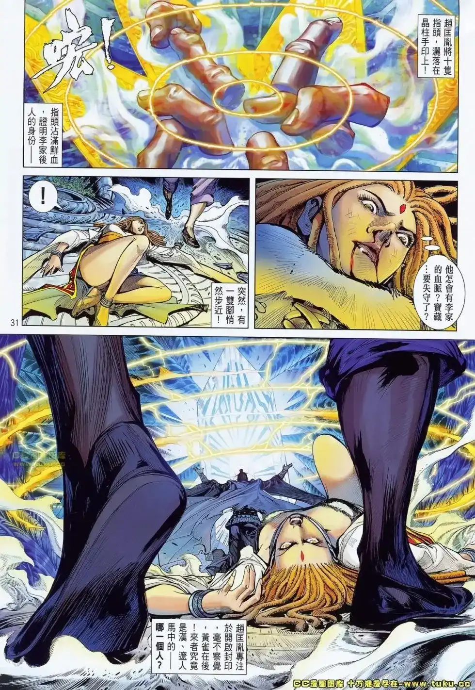 《铁将纵横2012》单行本 第071卷 第32页