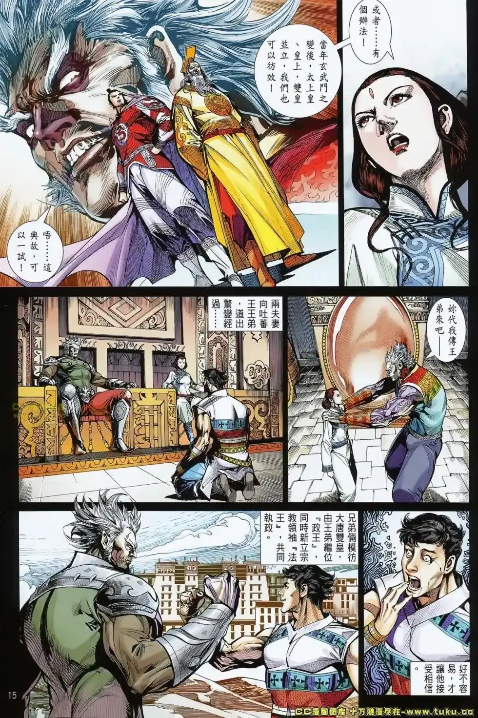 《铁将纵横2012》单行本 第071卷 第16页