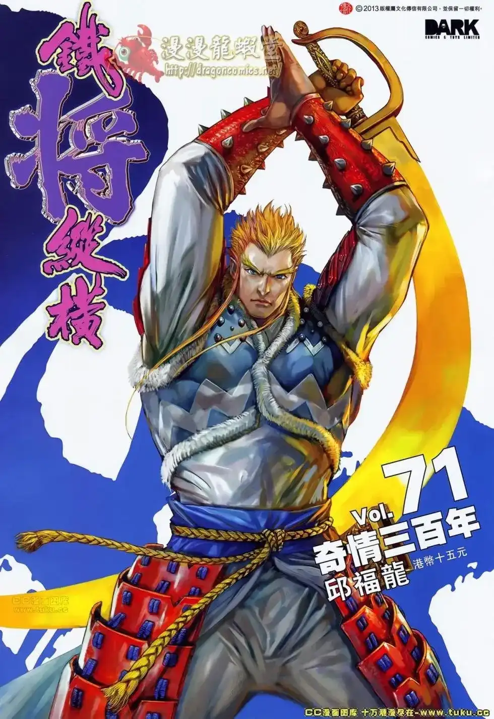 《铁将纵横2012》单行本 第071卷 第2页