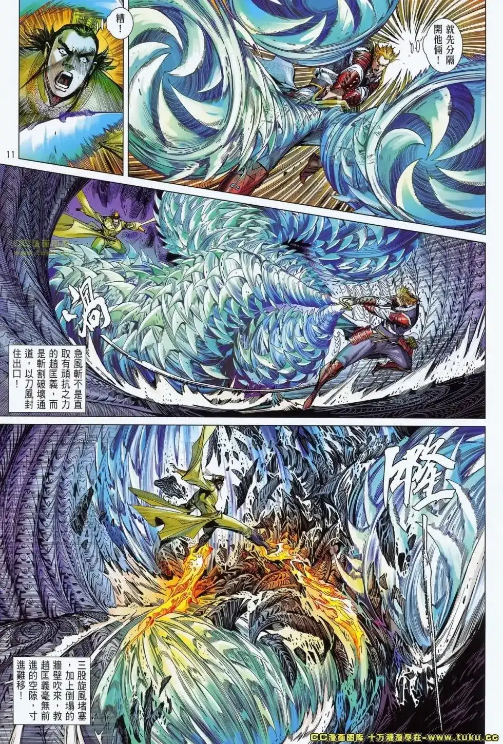 《铁将纵横2012》单行本 第071卷 第12页