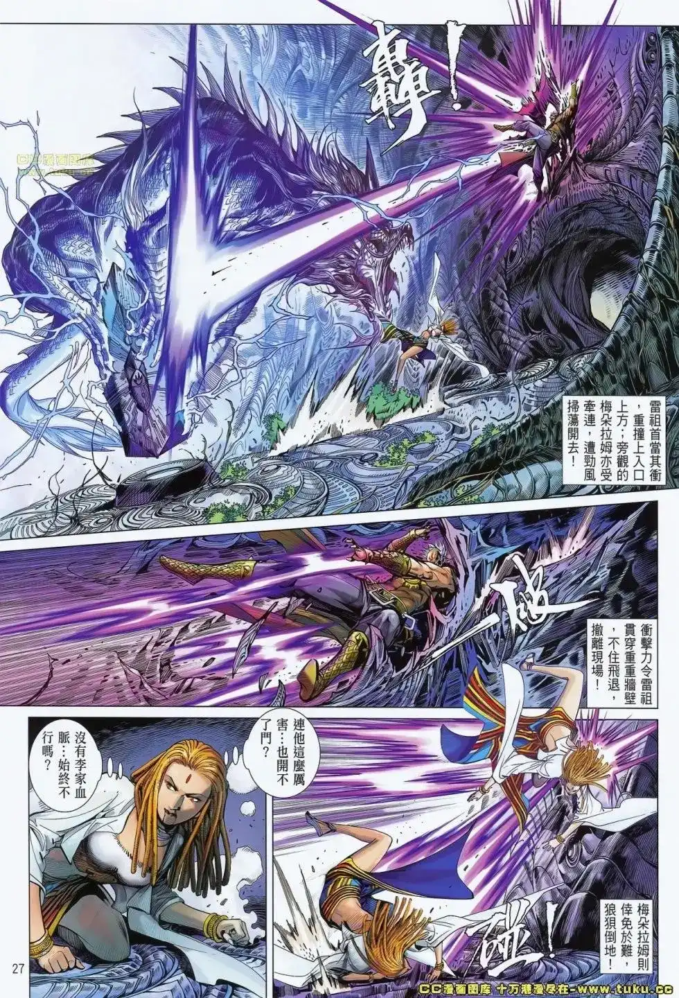 《铁将纵横2012》单行本 第071卷 第28页