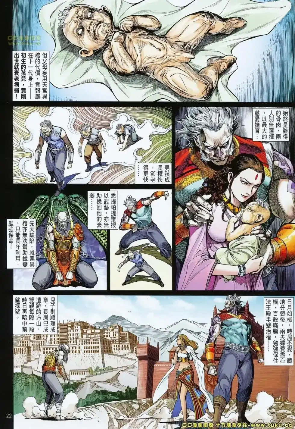 《铁将纵横2012》单行本 第071卷 第23页