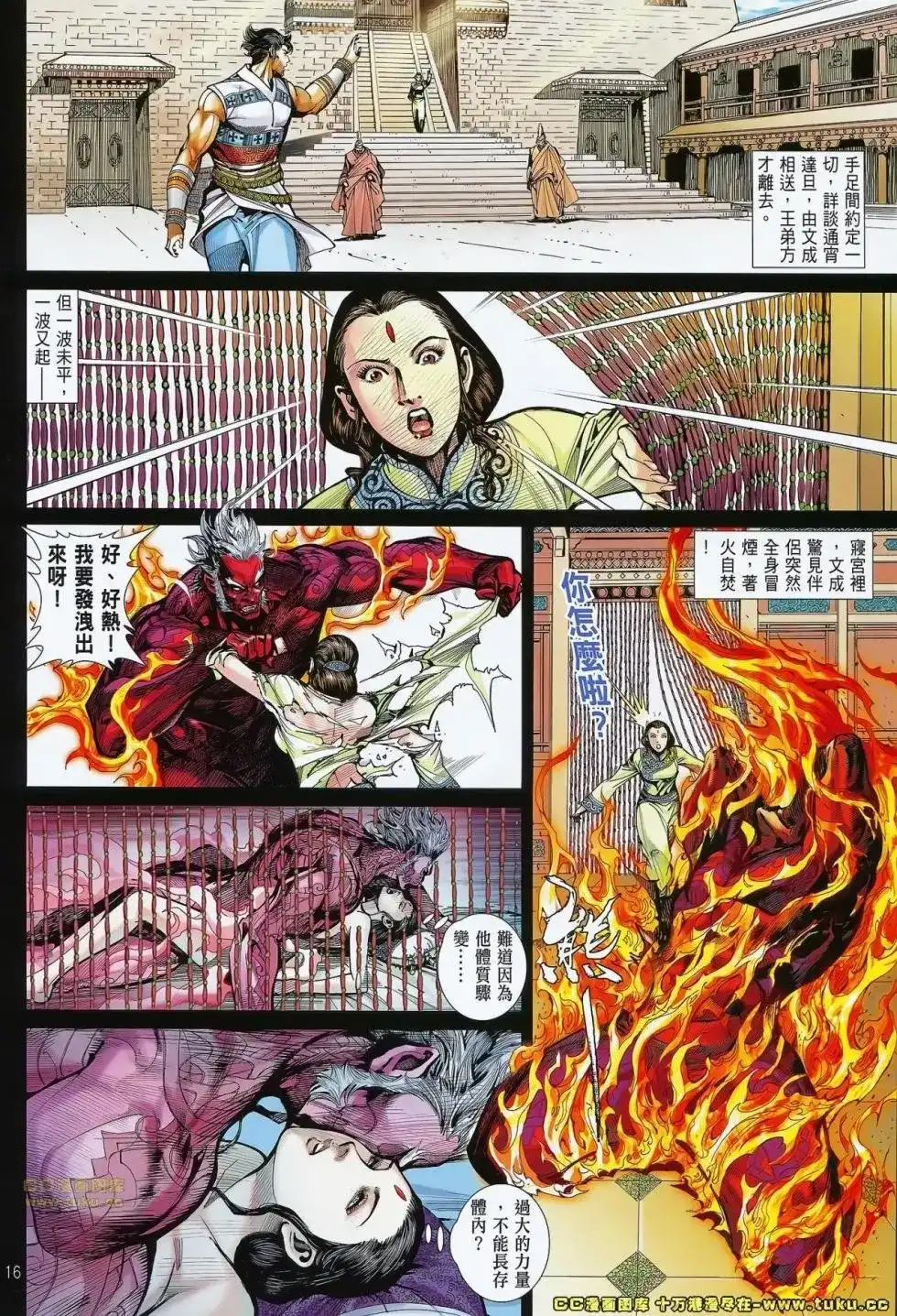《铁将纵横2012》单行本 第071卷 第17页