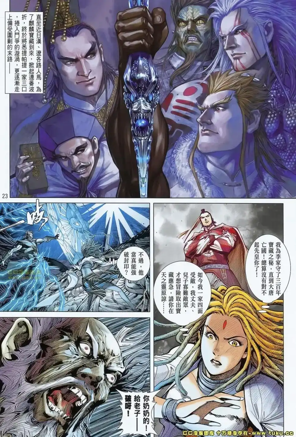 《铁将纵横2012》单行本 第071卷 第24页