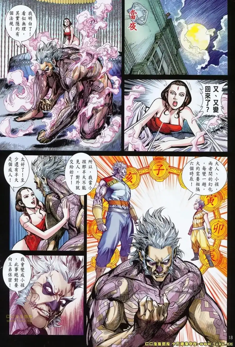 《铁将纵横2012》单行本 第071卷 第19页