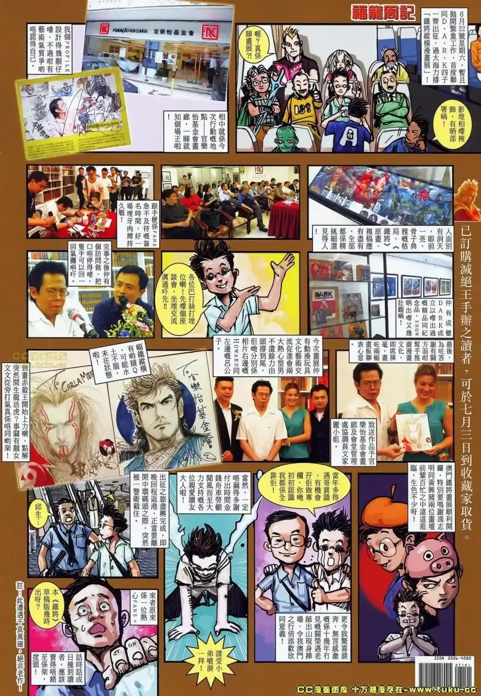 《铁将纵横2012》单行本 第071卷 第37页