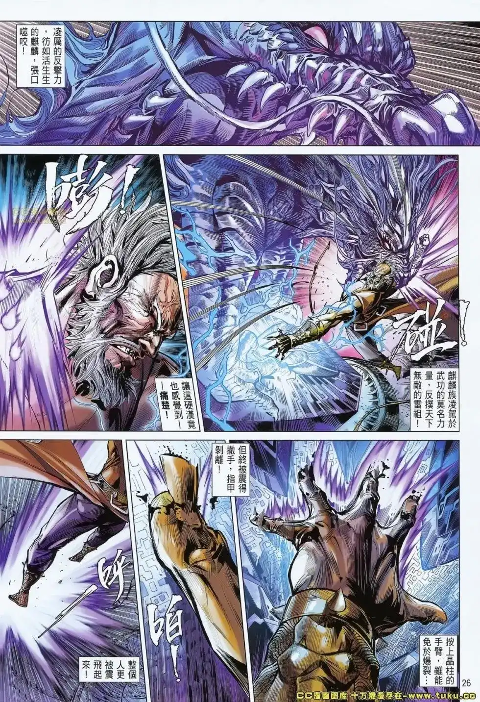 《铁将纵横2012》单行本 第071卷 第27页