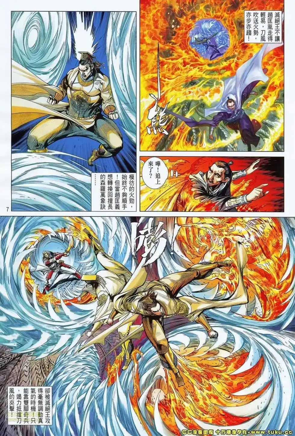《铁将纵横2012》单行本 第071卷 第8页