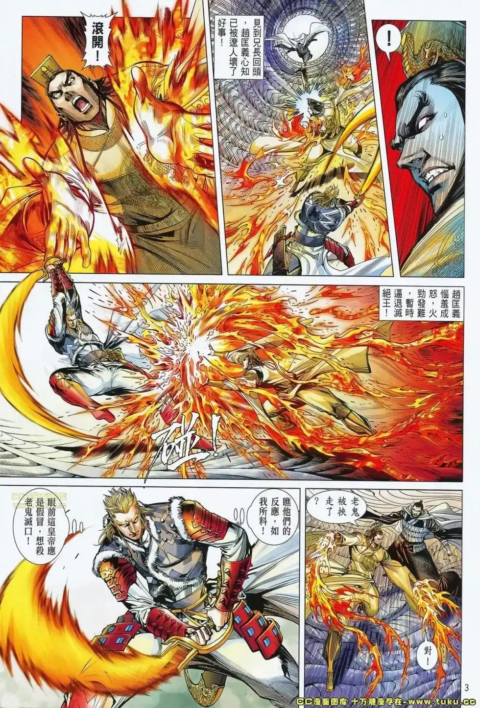 《铁将纵横2012》单行本 第071卷 第4页