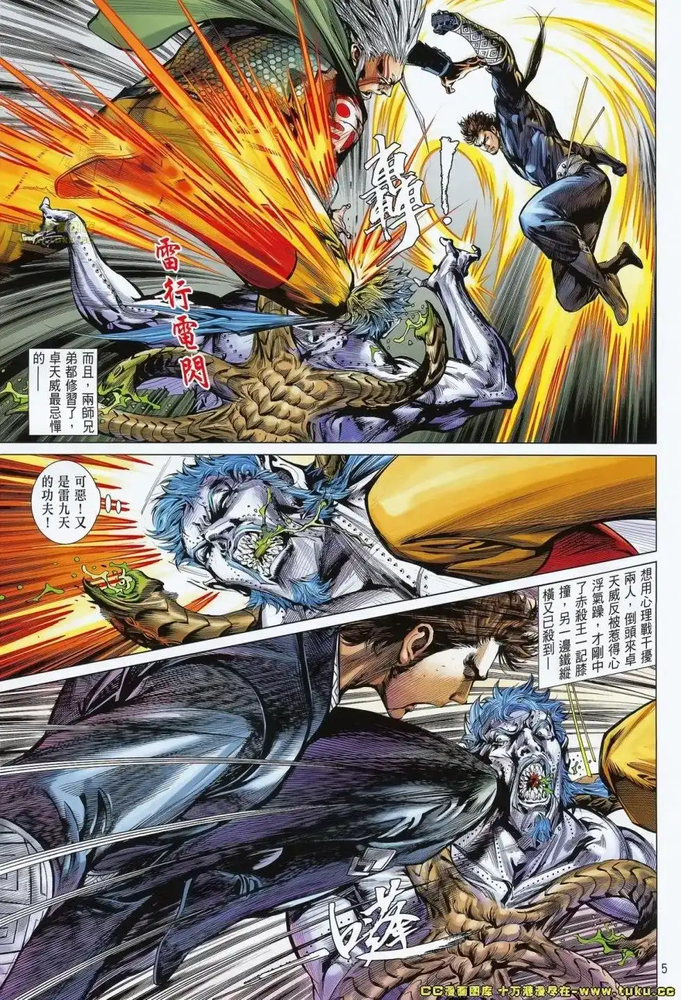 《铁将纵横2012》单行本 第072卷 第6页