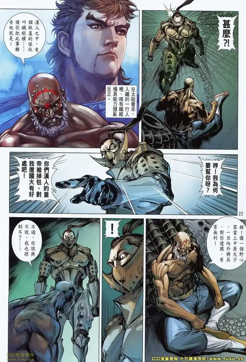《铁将纵横2012》单行本 第072卷 第22页
