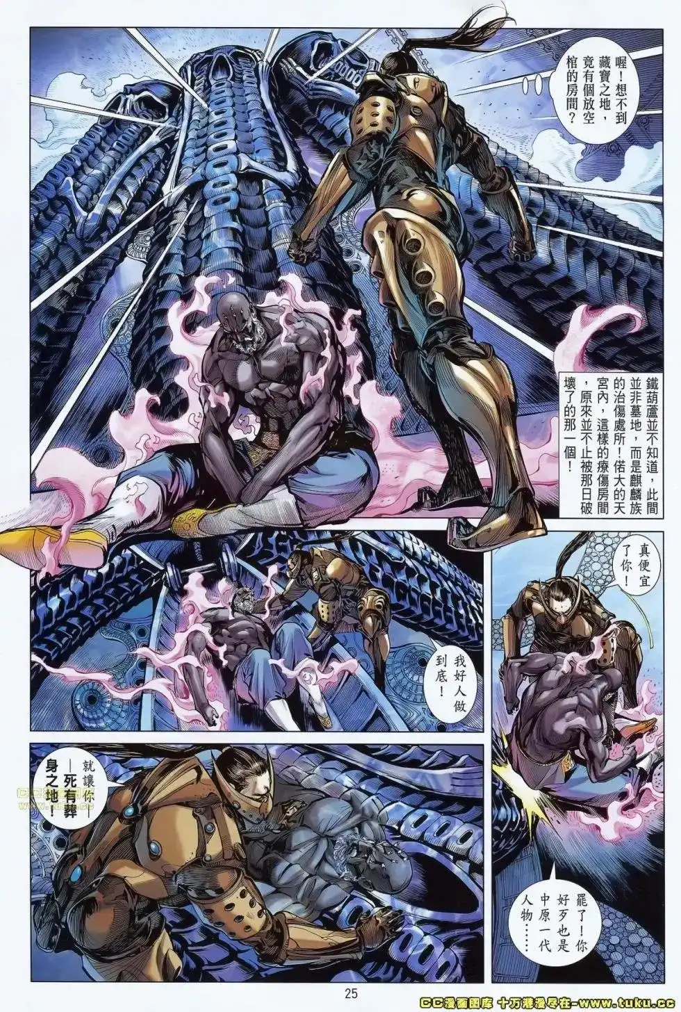 《铁将纵横2012》单行本 第072卷 第25页