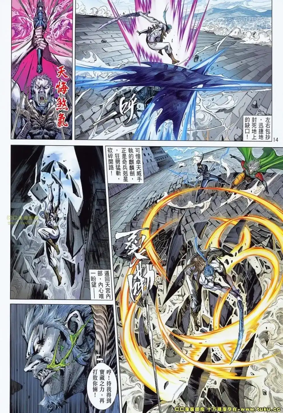 《铁将纵横2012》单行本 第072卷 第14页