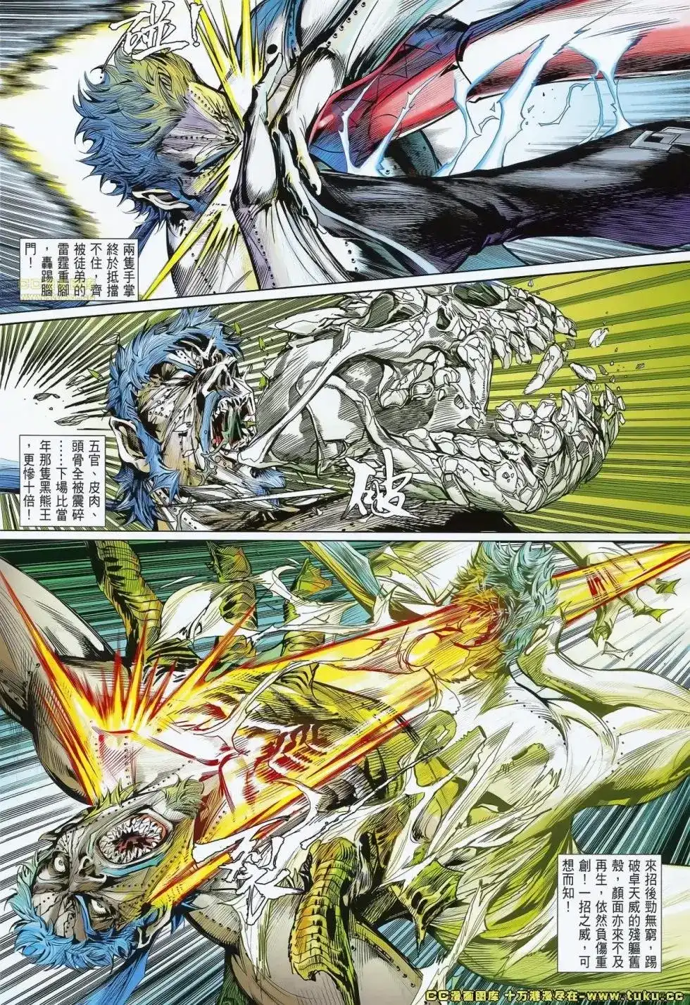 《铁将纵横2012》单行本 第072卷 第10页