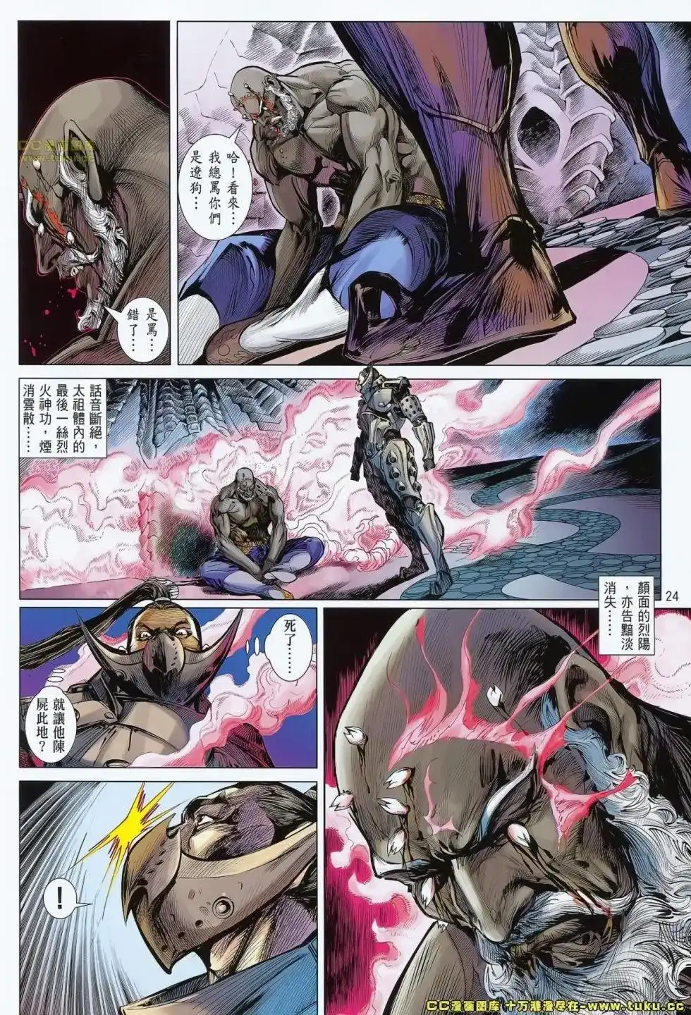 《铁将纵横2012》单行本 第072卷 第24页