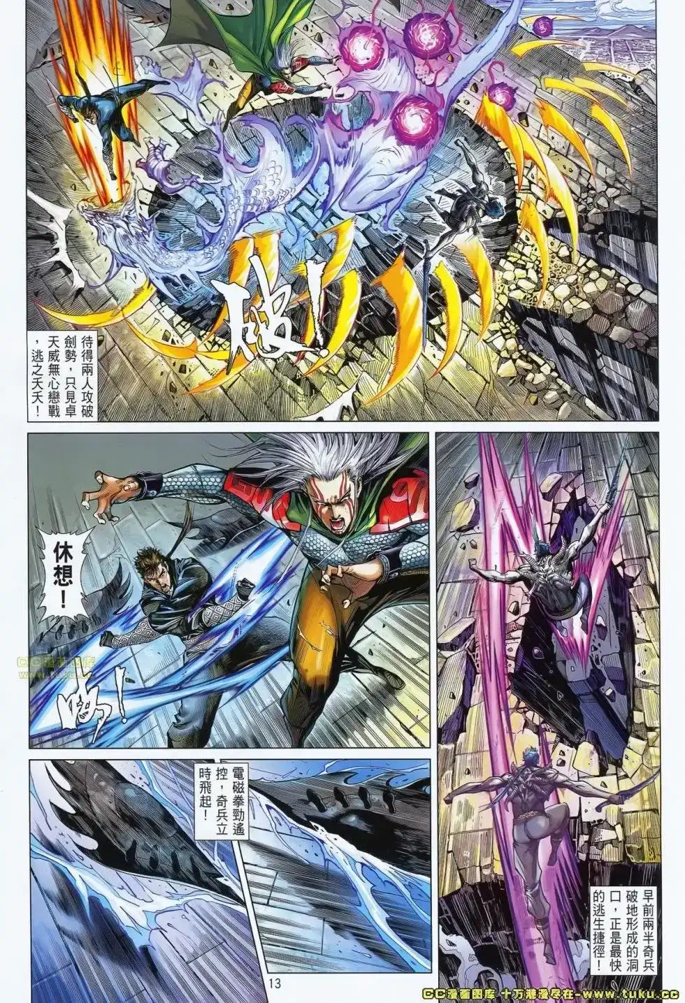 《铁将纵横2012》单行本 第072卷 第13页
