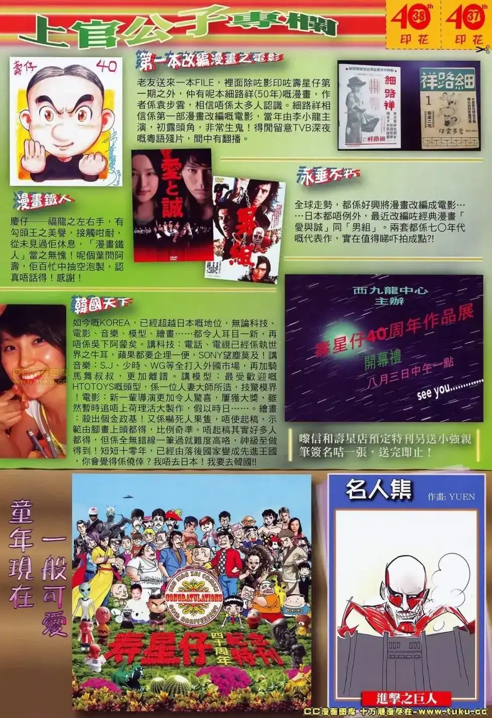 《铁将纵横2012》单行本 第072卷 第33页