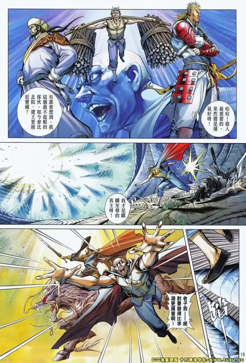 《铁将纵横2012》单行本 第072卷 第18页