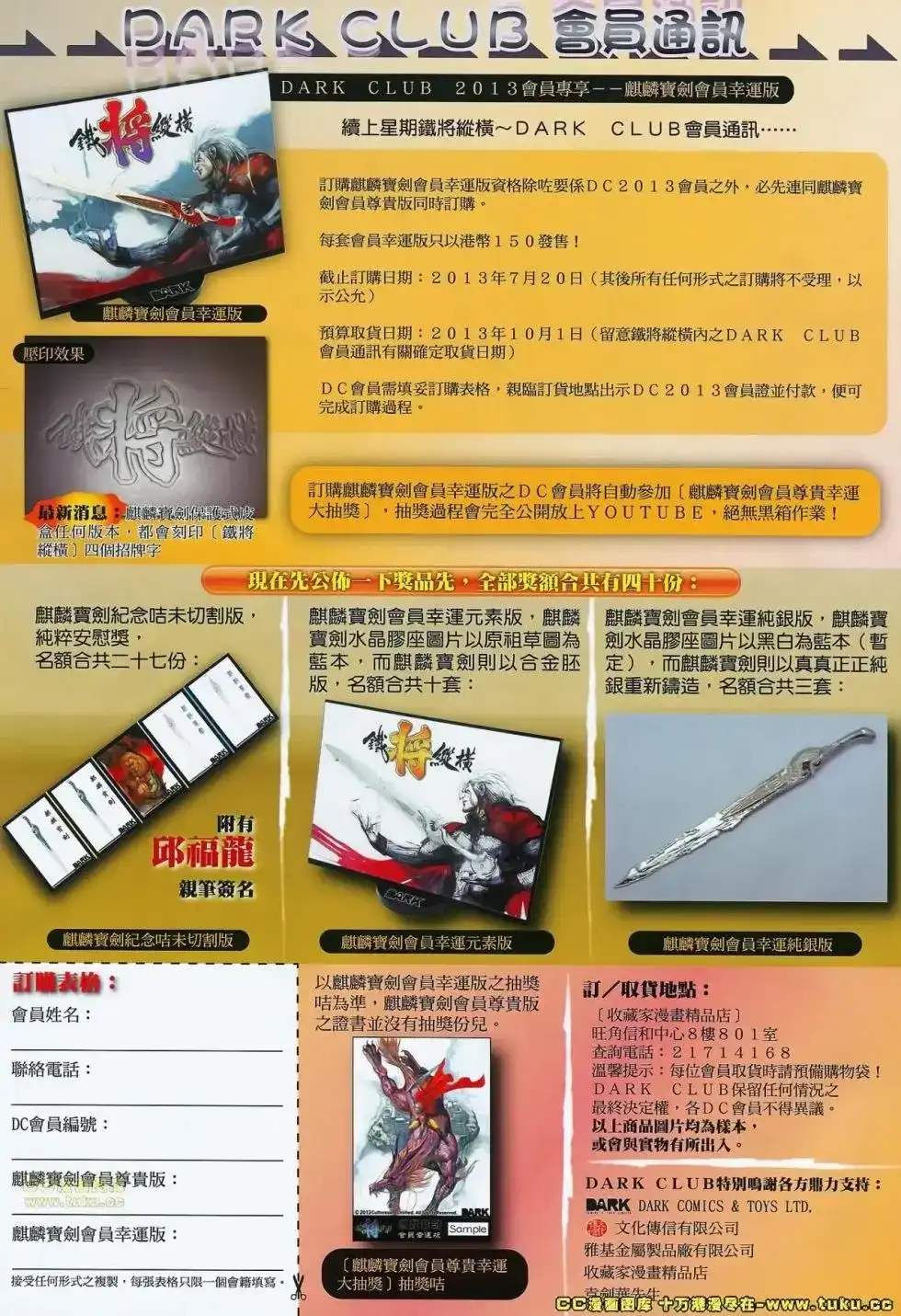 《铁将纵横2012》单行本 第072卷 第32页
