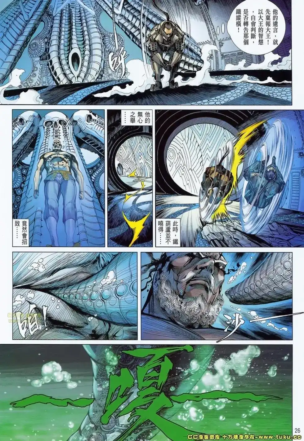 《铁将纵横2012》单行本 第072卷 第26页