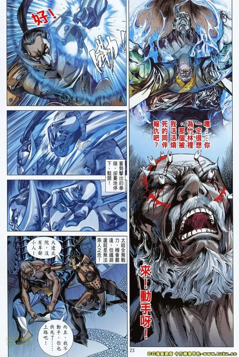 《铁将纵横2012》单行本 第072卷 第23页